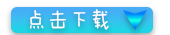 极点五笔7.15十周年纪念版 